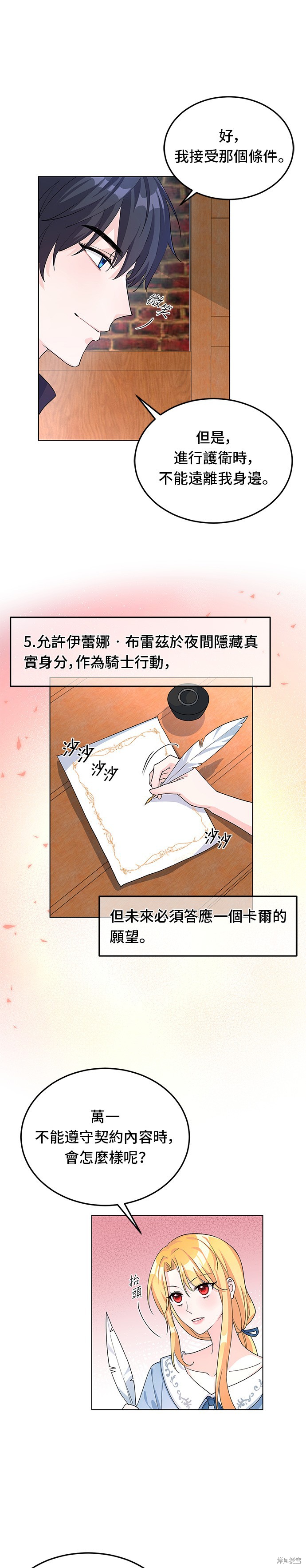 🍶穿越的女骑士 第7话 第5页