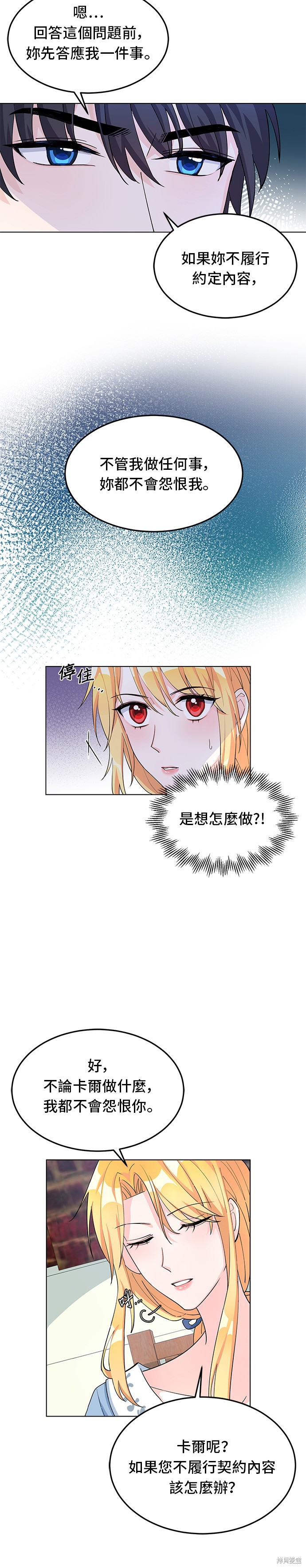 🍶穿越的女骑士 第7话 第6页