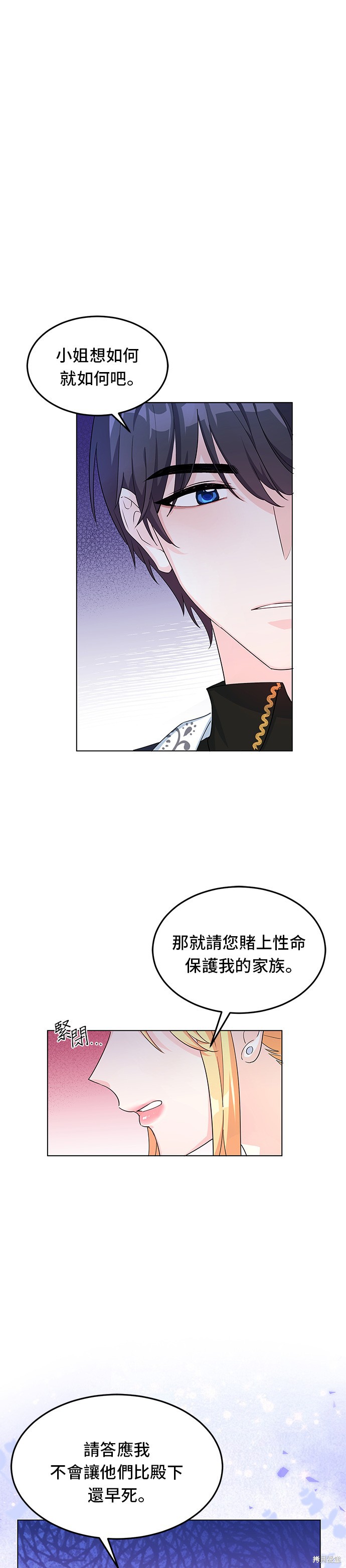 🍶穿越的女骑士 第7话 第7页