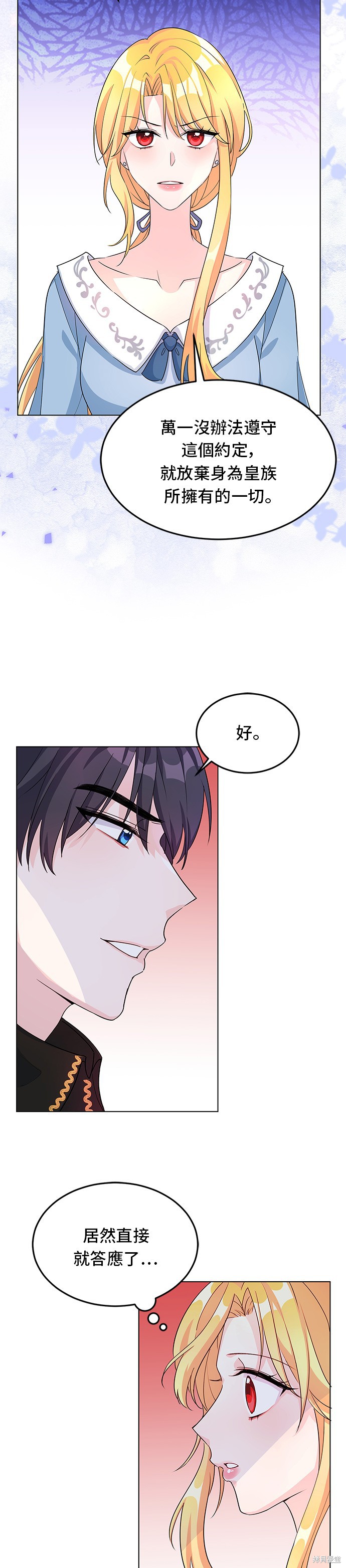 🍶穿越的女骑士 第7话 第8页
