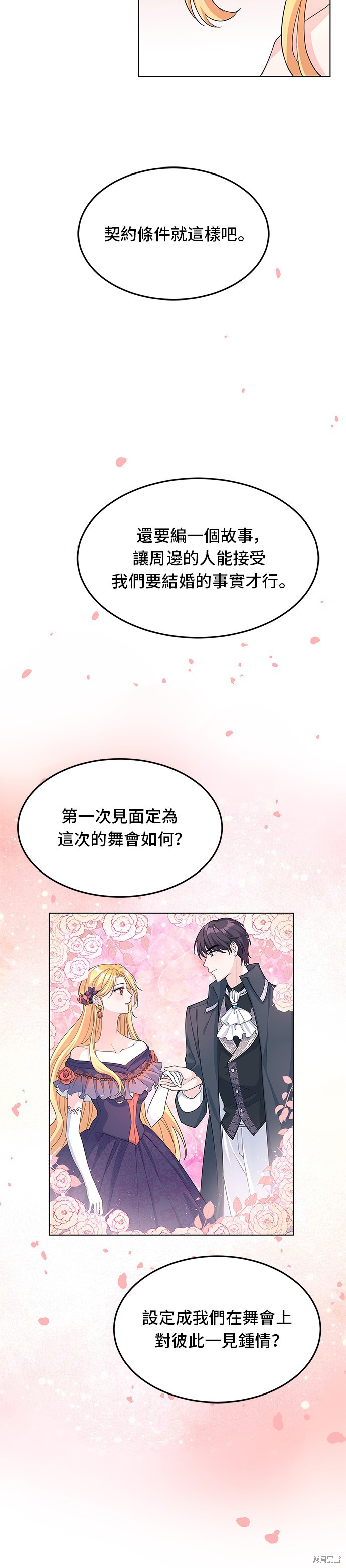 🍶穿越的女骑士 第7话 第9页