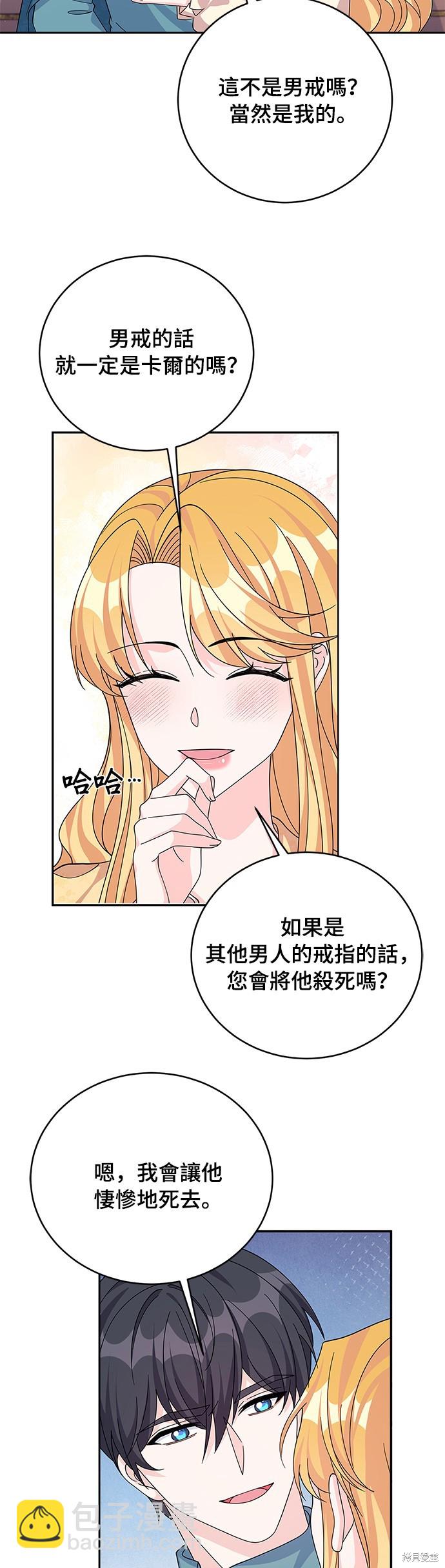 🍶穿越的女骑士 第61话 第10页