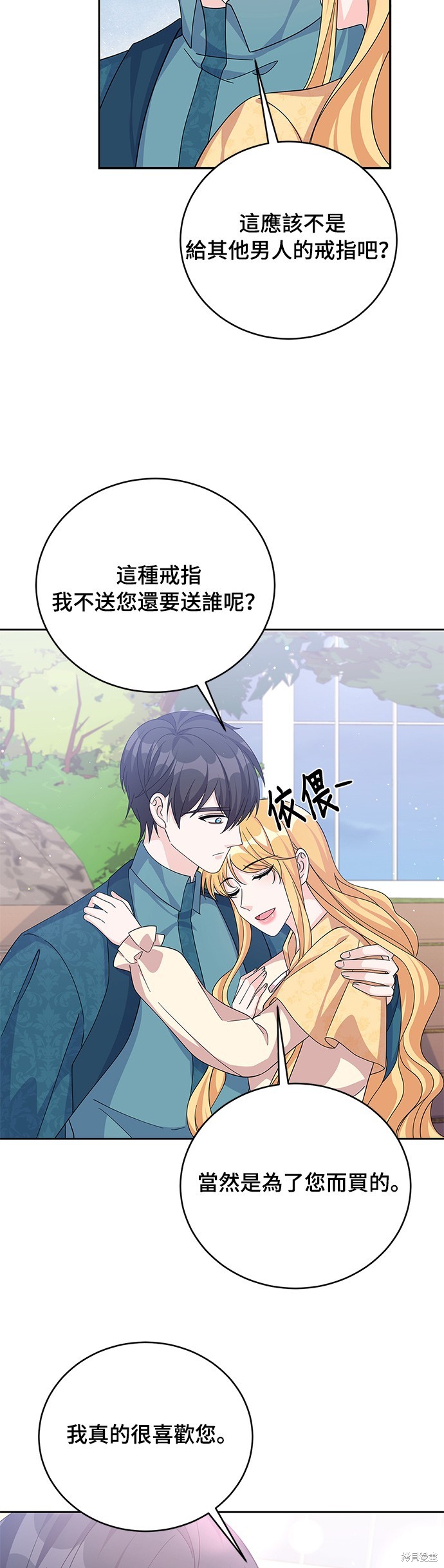 🍶穿越的女骑士 第61话 第11页