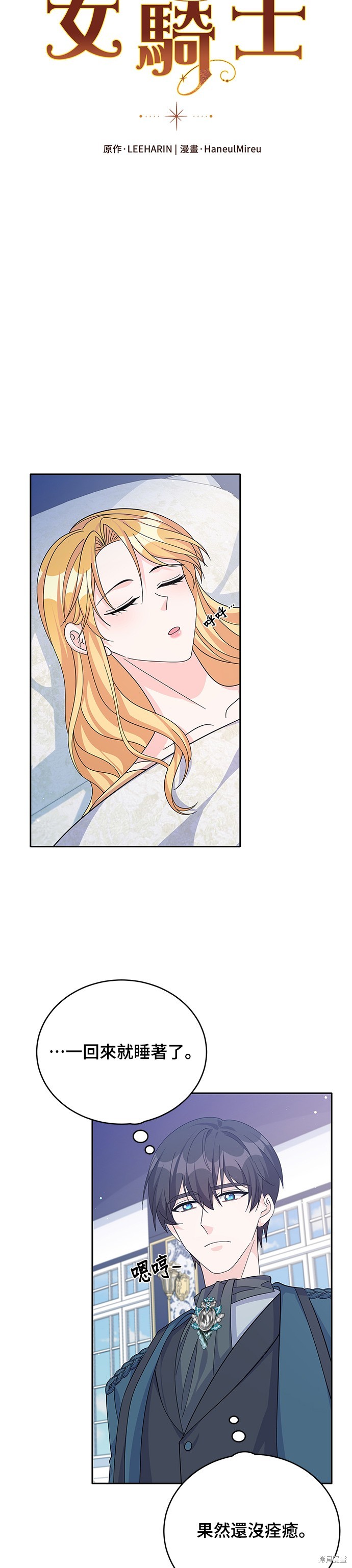 🍶穿越的女骑士 第61话 第14页