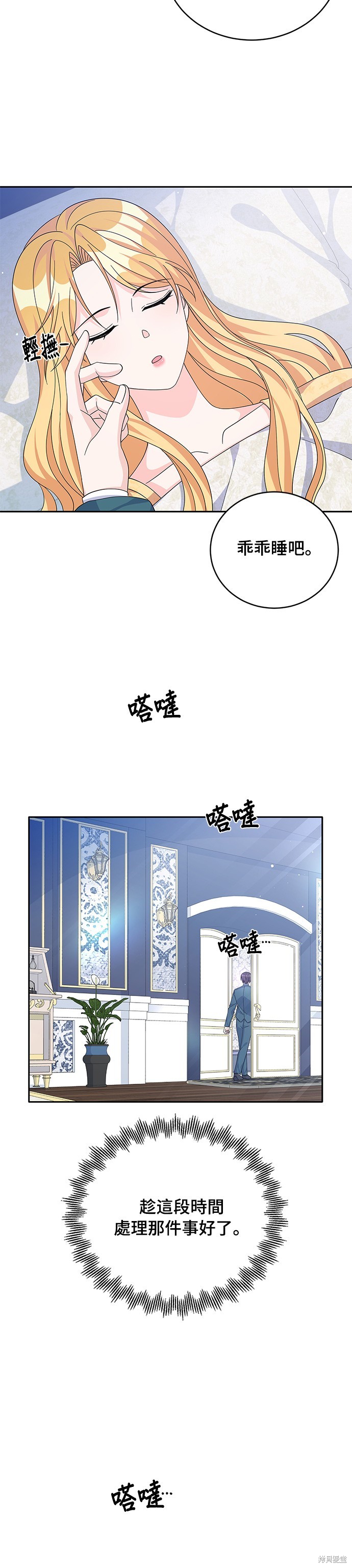 🍶穿越的女骑士 第61话 第15页