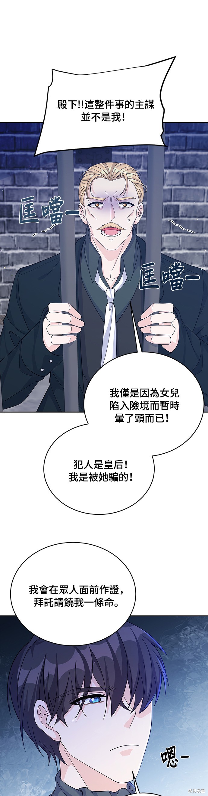 🍶穿越的女骑士 第61话 第17页