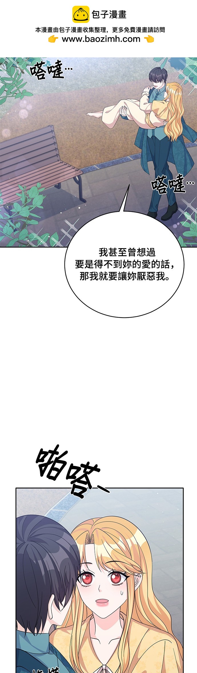 🍶穿越的女骑士 第61话 第2页