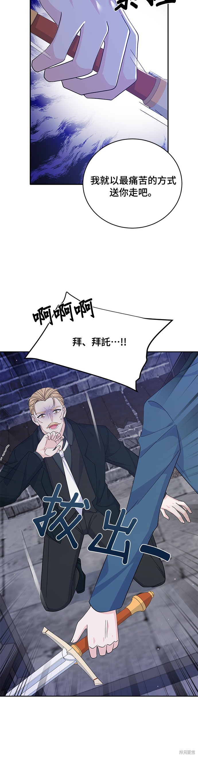 🍶穿越的女骑士 第61话 第20页