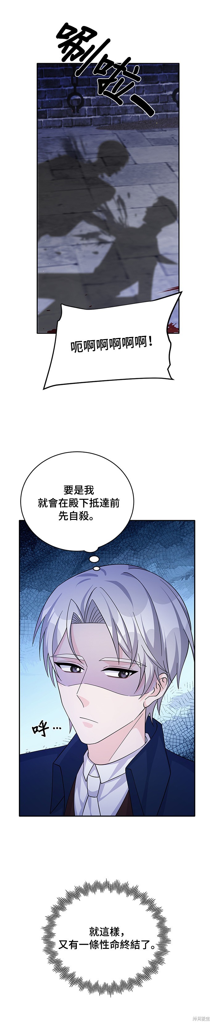 🍶穿越的女骑士 第61话 第21页