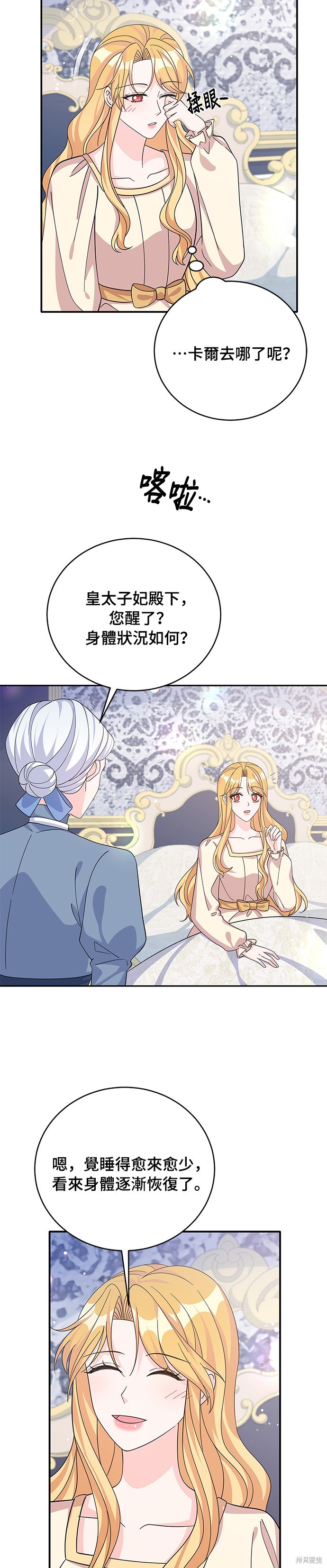 🍶穿越的女骑士 第61话 第23页