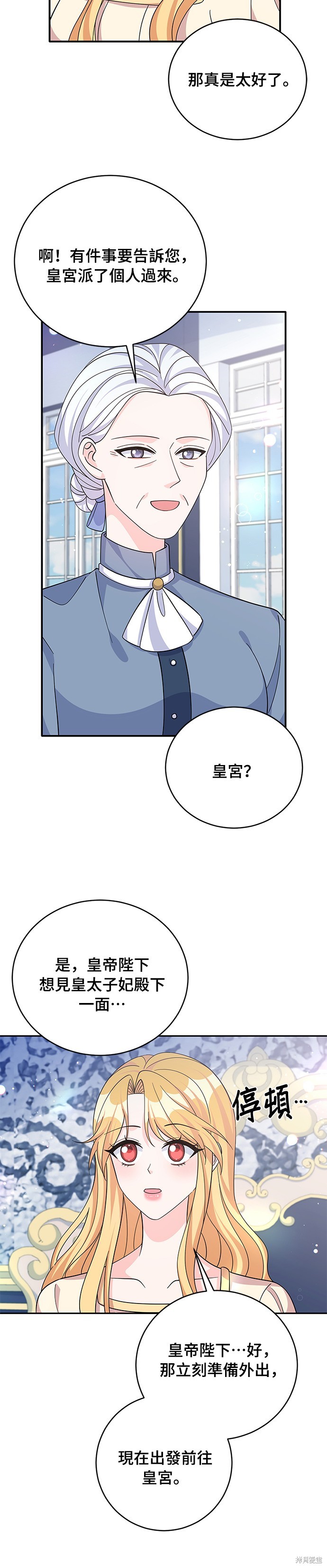 🍶穿越的女骑士 第61话 第24页