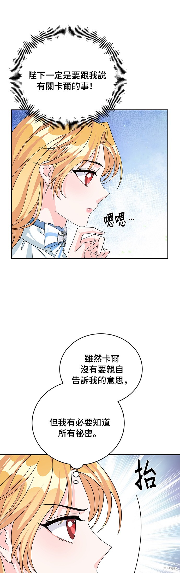 🍶穿越的女骑士 第61话 第25页