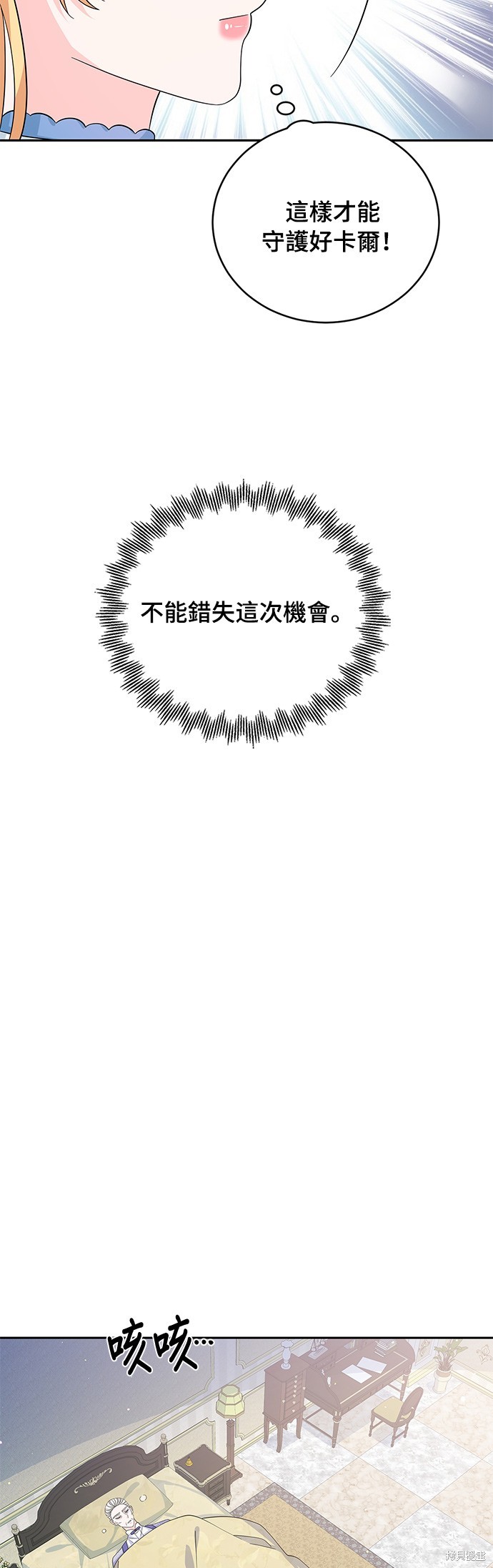 🍶穿越的女骑士 第61话 第26页