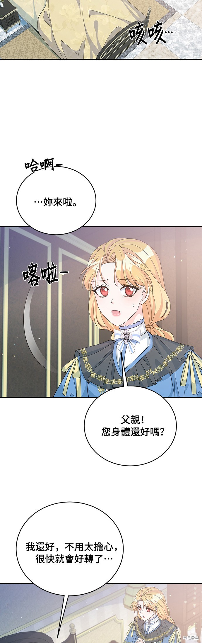 🍶穿越的女骑士 第61话 第27页