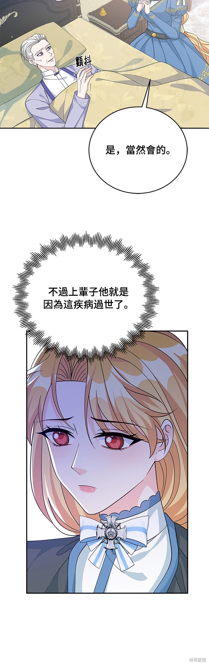 🍶穿越的女骑士 第61话 第28页