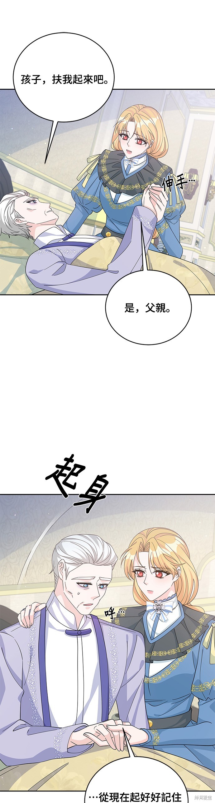 🍶穿越的女骑士 第61话 第29页