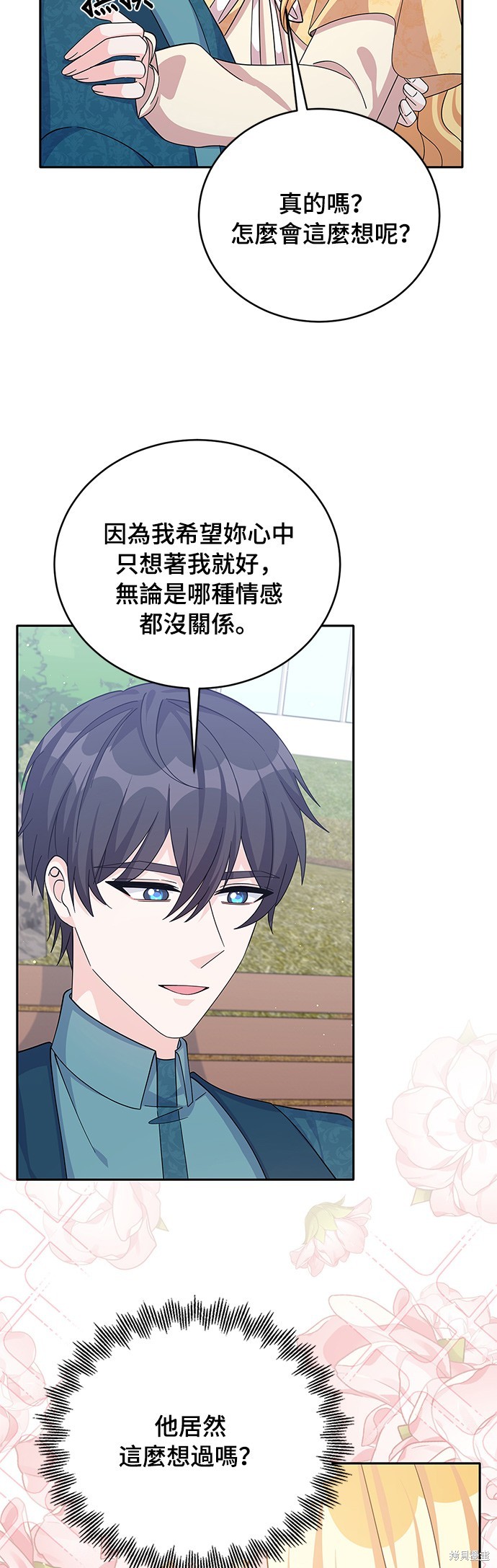 🍶穿越的女骑士 第61话 第3页