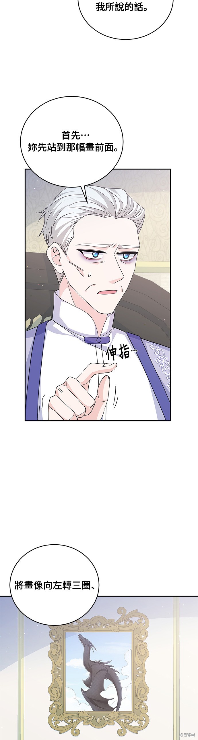 🍶穿越的女骑士 第61话 第30页