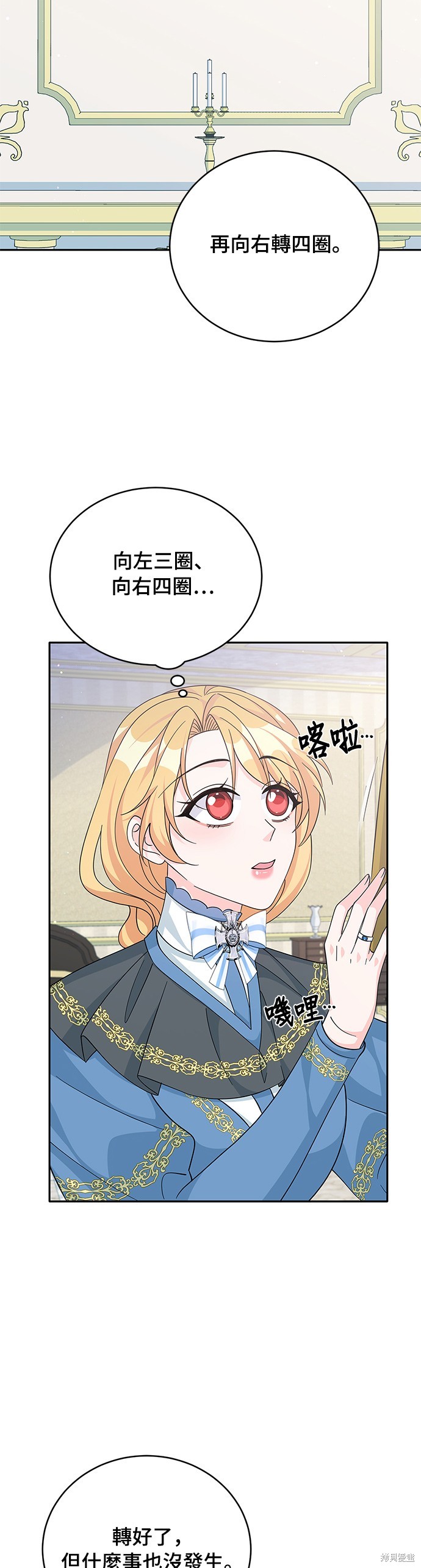🍶穿越的女骑士 第61话 第31页