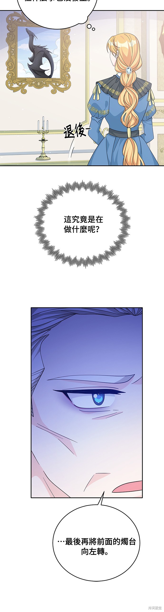 🍶穿越的女骑士 第61话 第32页
