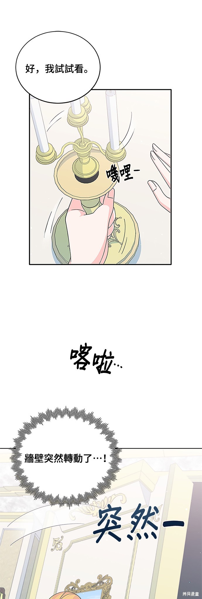 🍶穿越的女骑士 第61话 第33页