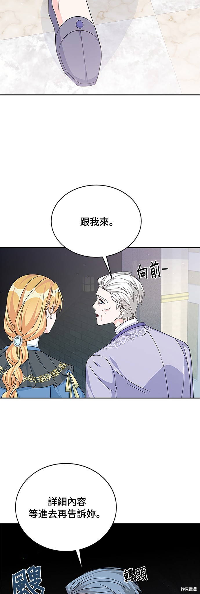 🍶穿越的女骑士 第61话 第35页