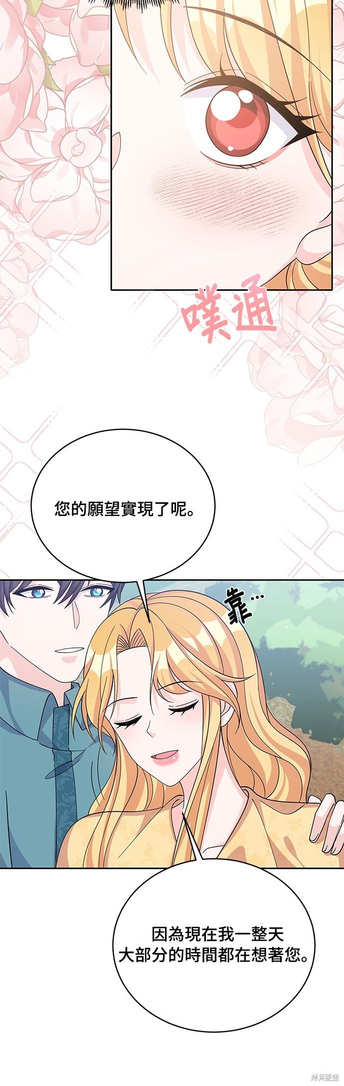 🍶穿越的女骑士 第61话 第4页