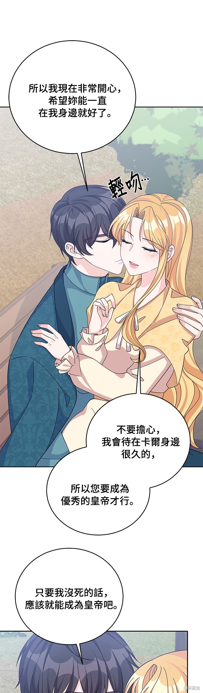 🍶穿越的女骑士 第61话 第5页