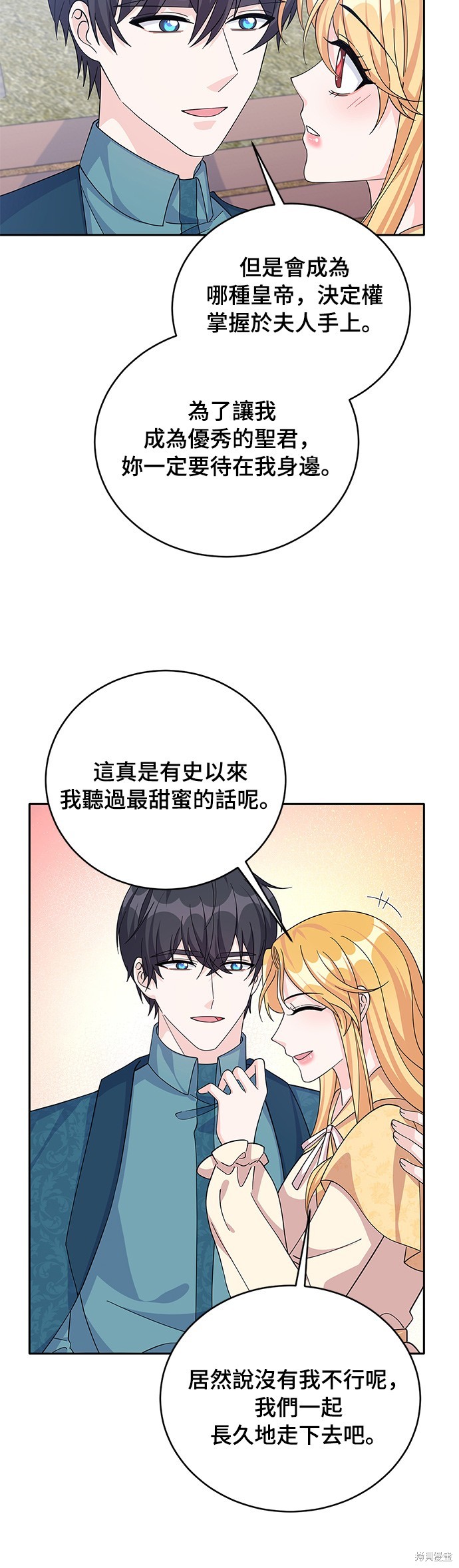 🍶穿越的女骑士 第61话 第6页