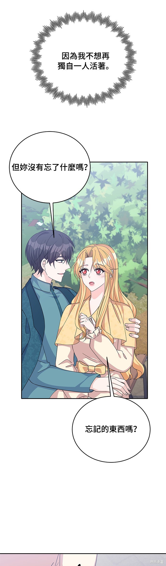 🍶穿越的女骑士 第61话 第7页