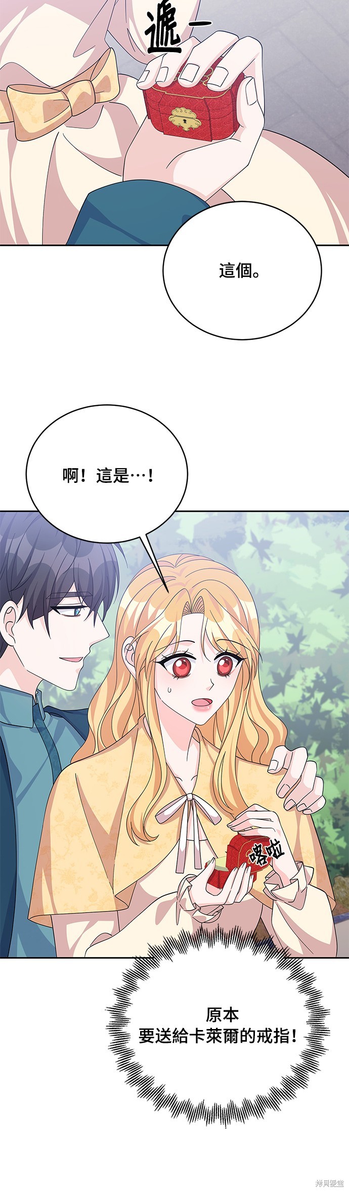🍶穿越的女骑士 第61话 第8页