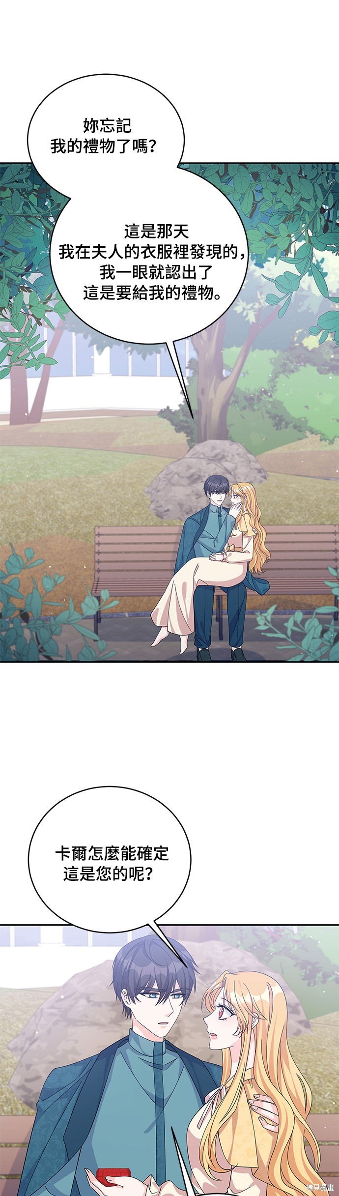 🍶穿越的女骑士 第61话 第9页