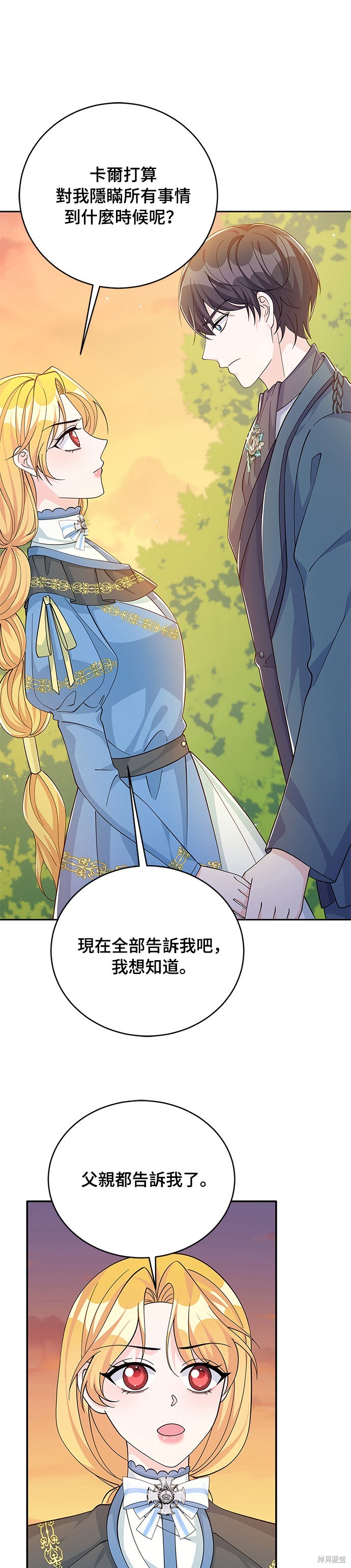 🍶穿越的女骑士 第63话 第1页