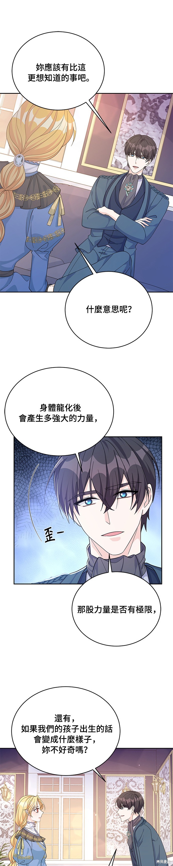 🍶穿越的女骑士 第63话 第10页