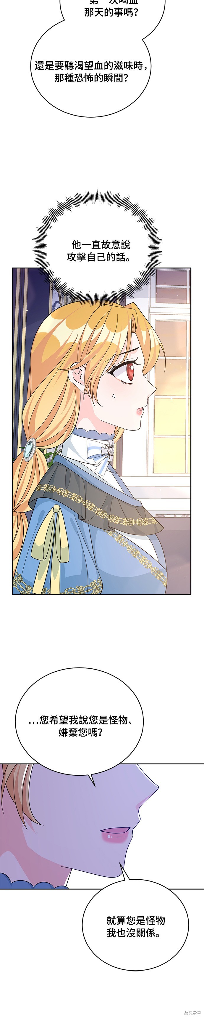 🍶穿越的女骑士 第63话 第12页