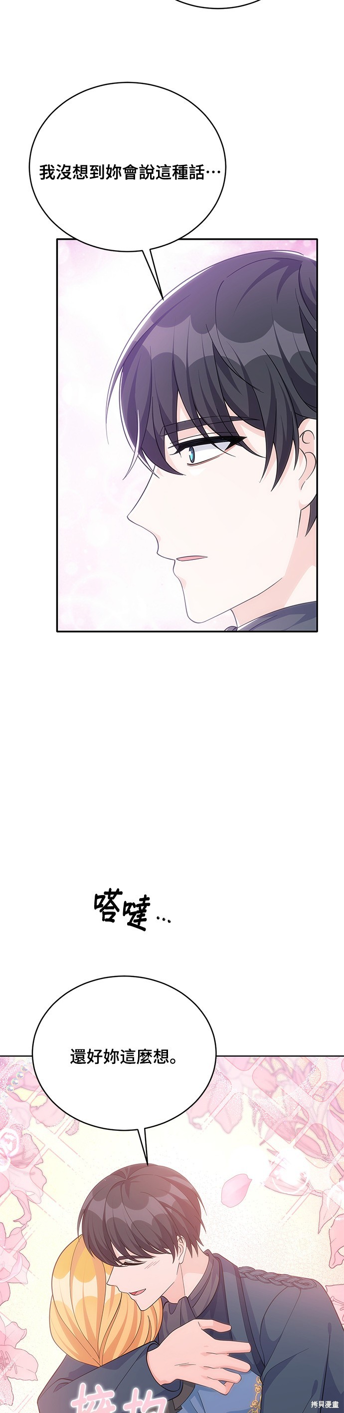 🍶穿越的女骑士 第63话 第14页