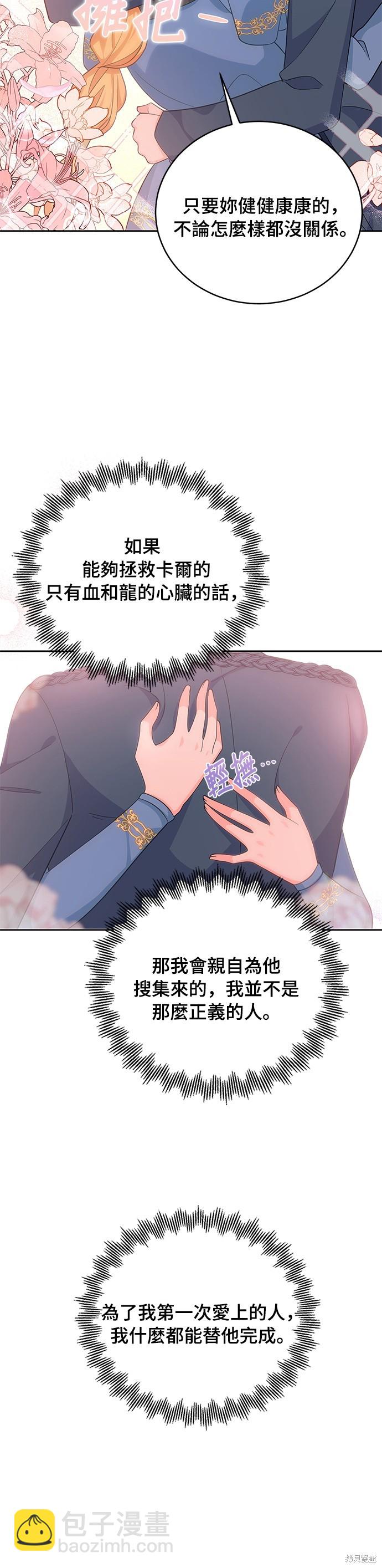 🍶穿越的女骑士 第63话 第15页