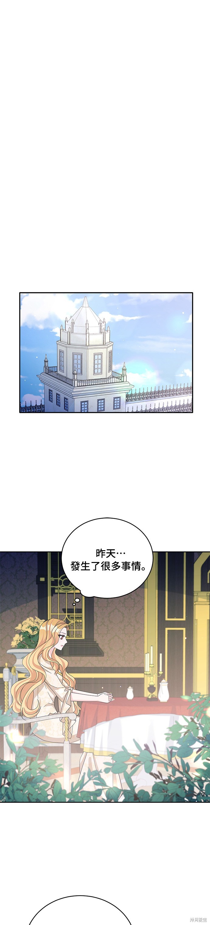 🍶穿越的女骑士 第63话 第16页