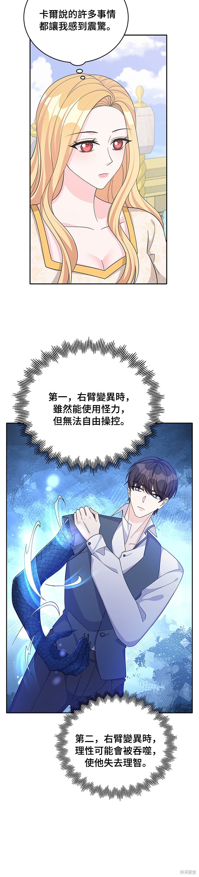 🍶穿越的女骑士 第63话 第17页