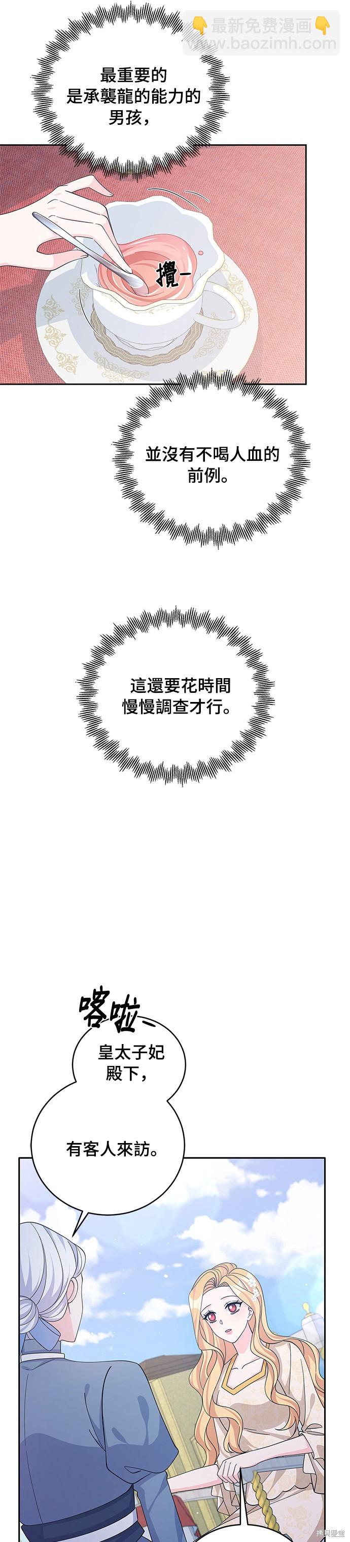 🍶穿越的女骑士 第63话 第18页