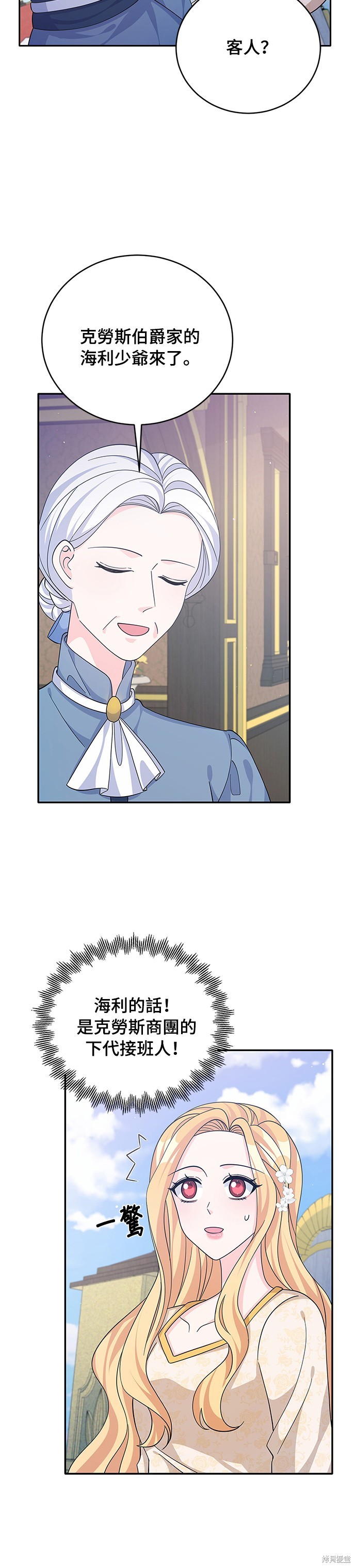 🍶穿越的女骑士 第63话 第19页