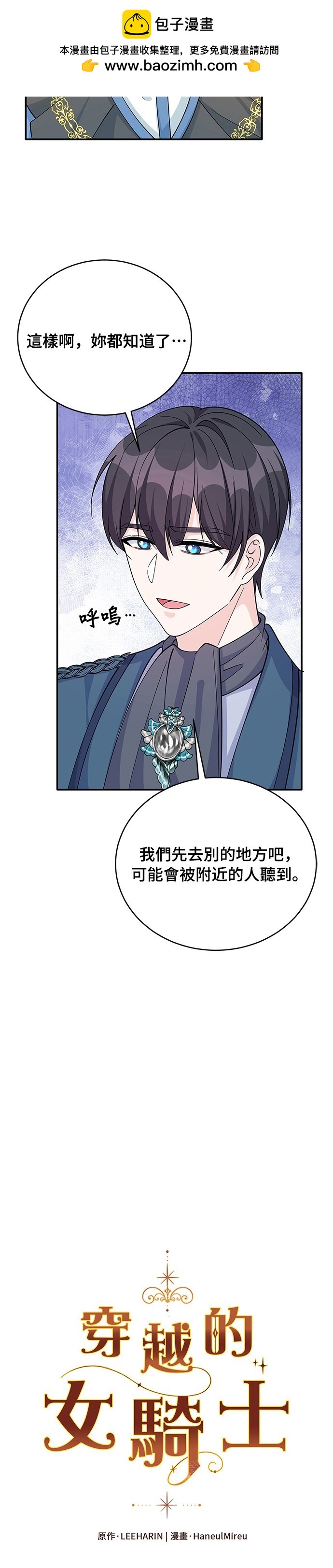 🍶穿越的女骑士 第63话 第2页