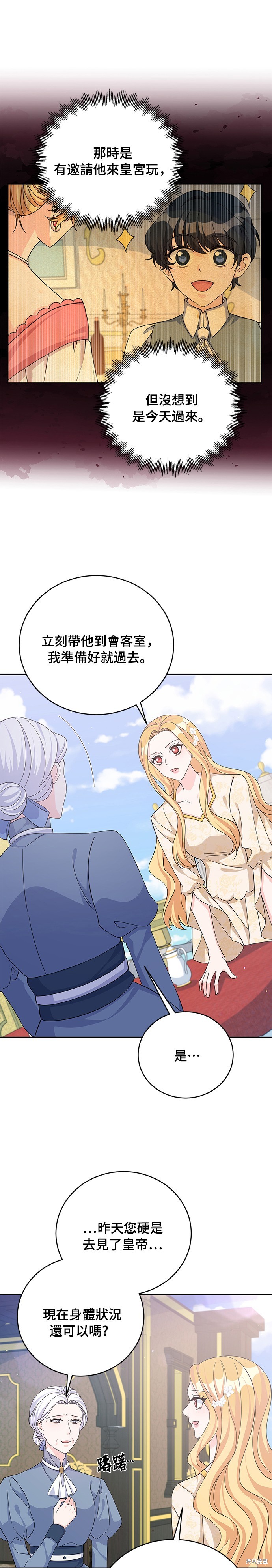 🍶穿越的女骑士 第63话 第20页