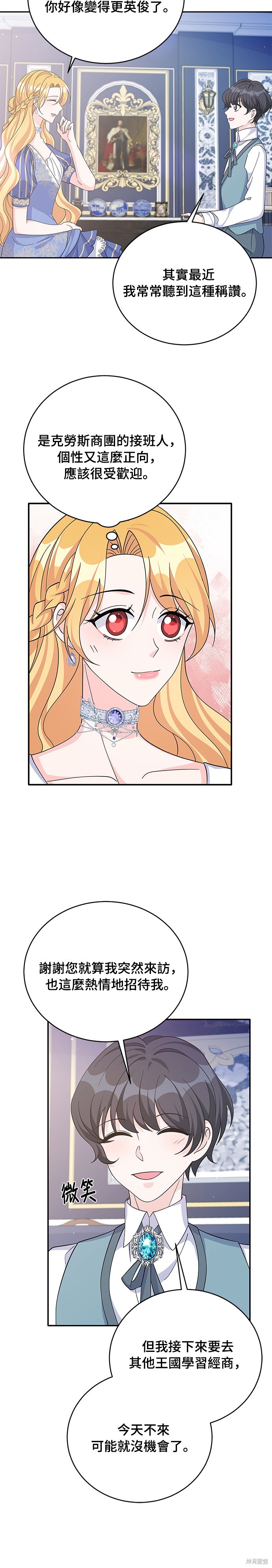 🍶穿越的女骑士 第63话 第22页