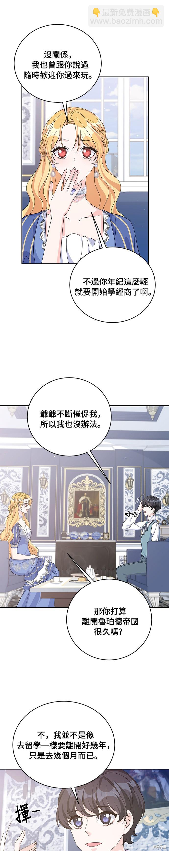 🍶穿越的女骑士 第63话 第23页