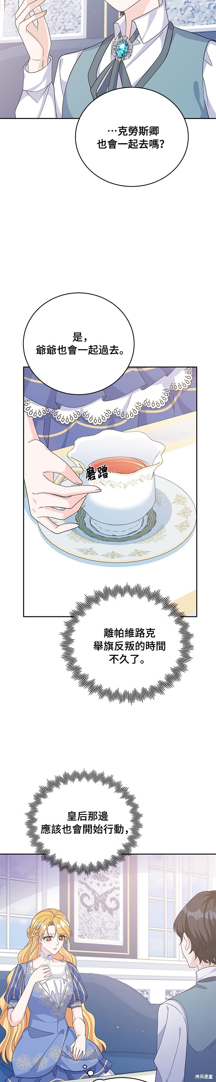 🍶穿越的女骑士 第63话 第24页