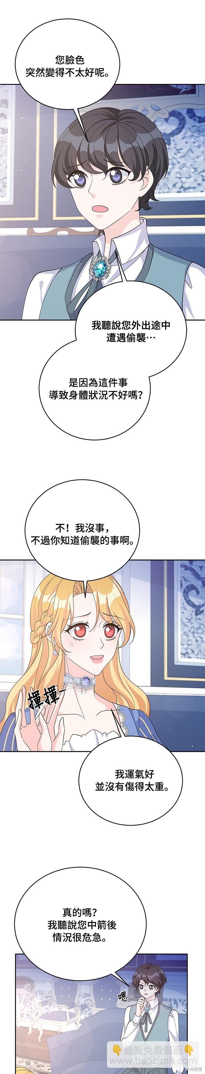 🍶穿越的女骑士 第63话 第26页