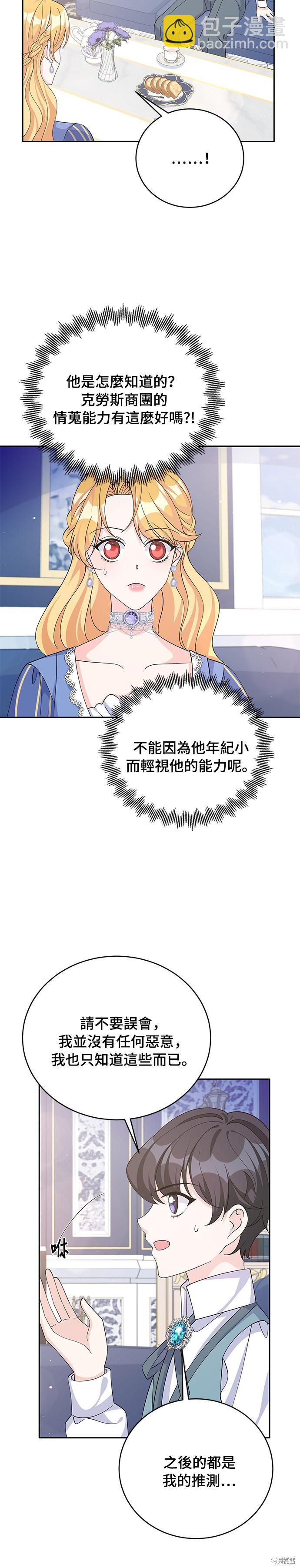 🍶穿越的女骑士 第63话 第27页