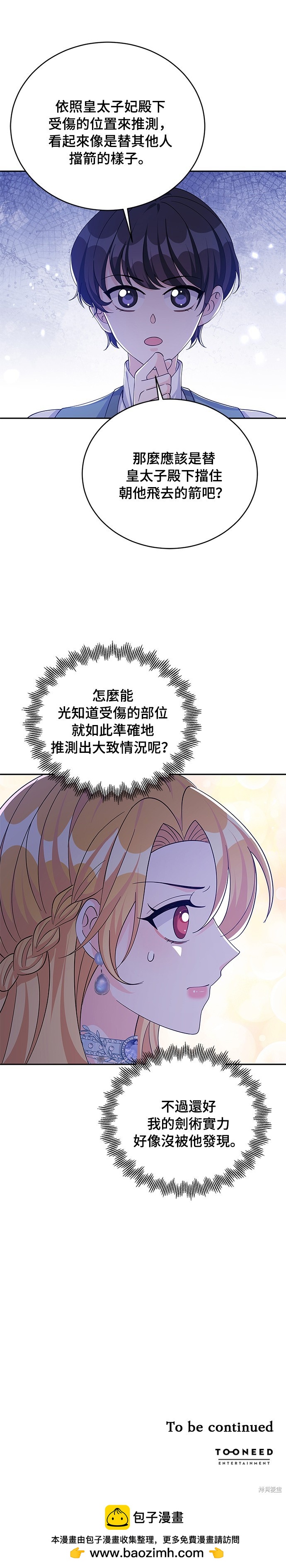 🍶穿越的女骑士 第63话 第28页