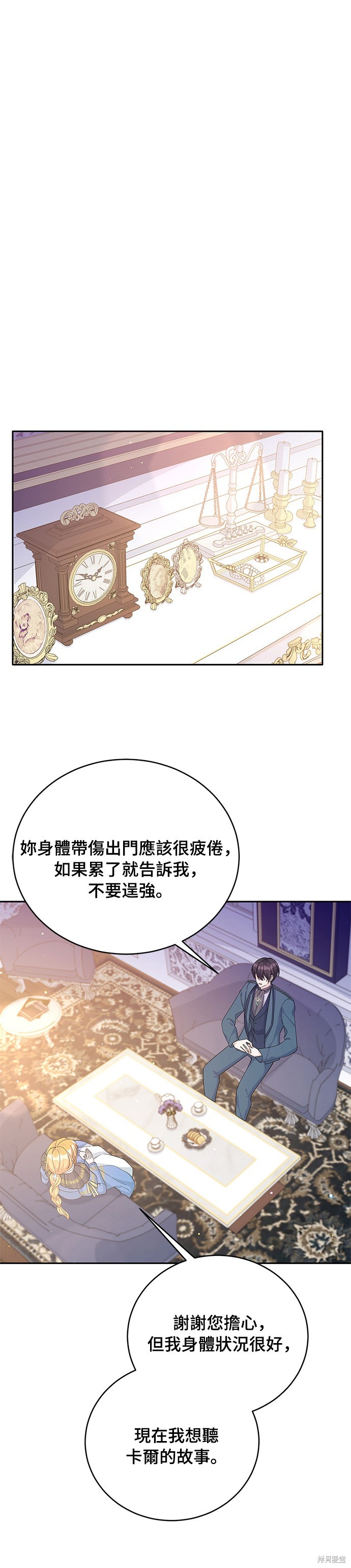 🍶穿越的女骑士 第63话 第3页